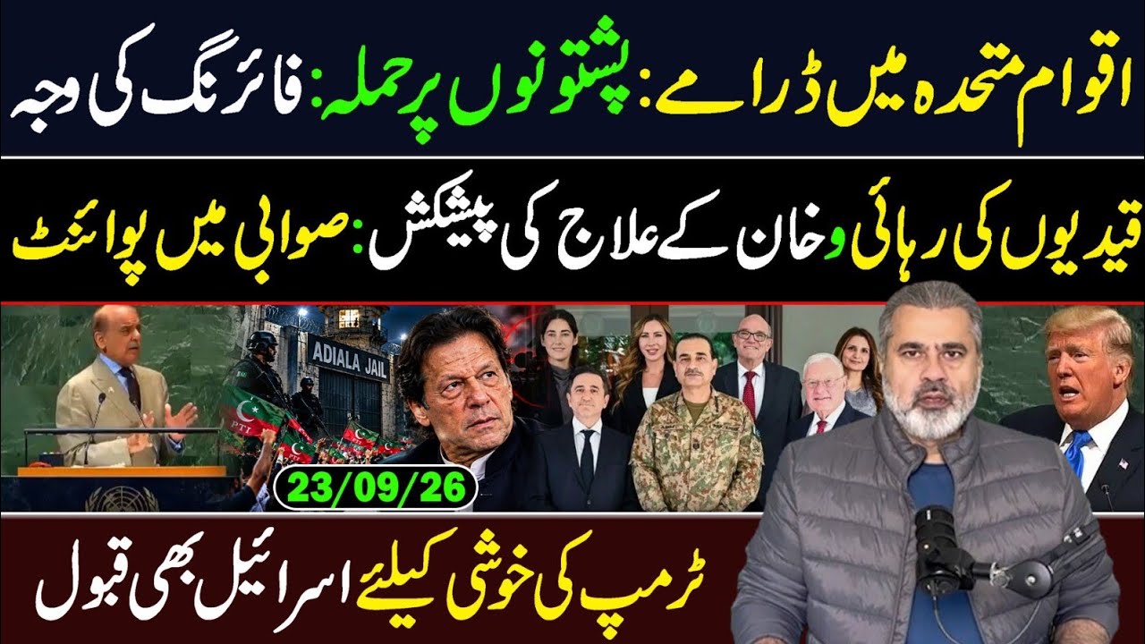 Drama Continues in United Nation: What Happened in KPK? || Imran Riaz Khan VLOG 