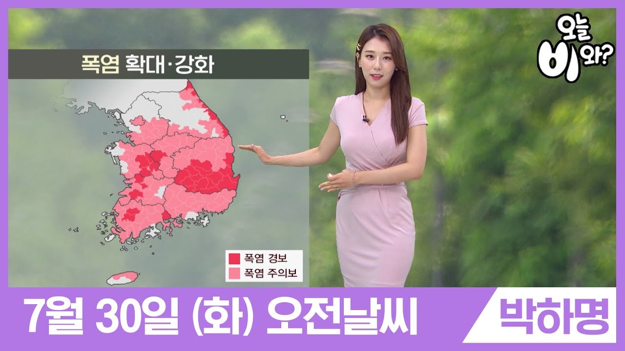[오늘날씨] 박하명 : 930 뉴스 기상예보 20190730