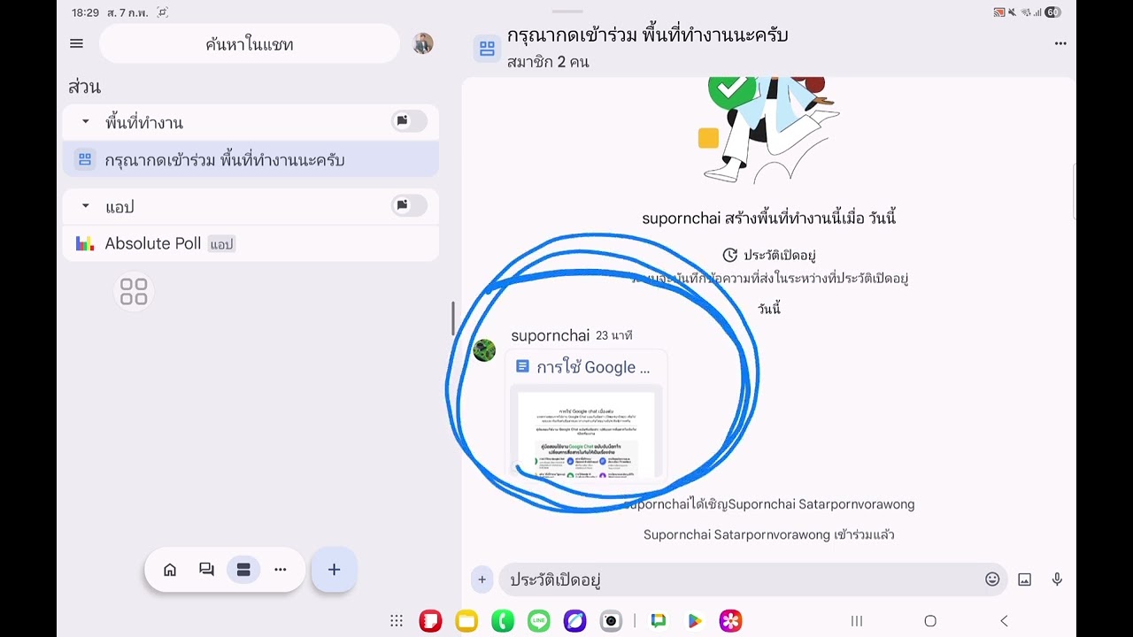 การใช้งาน Google Chat  เบื้องต้นในมือถือ แท็บเล็ตแอนดรอย #winsale 