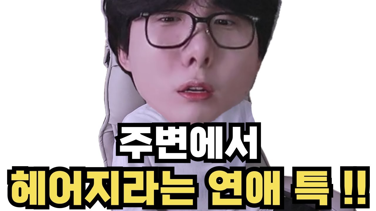 남자친구랑 헤어져야 하는데 너무 사랑해요ㅠㅠ