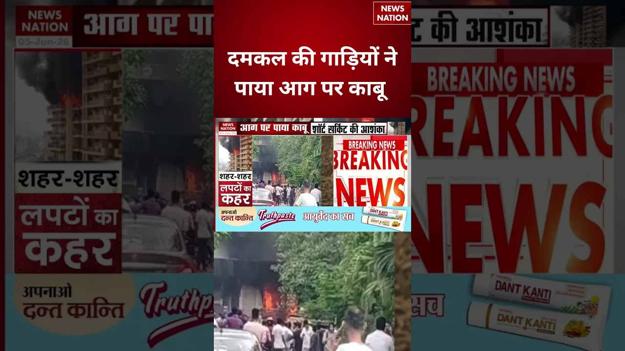 Noida Sector-52 PG Fire Incident : दमकल की गाड़ियों ने पाया आग पर काबू #breakingnews