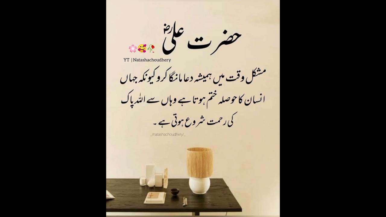 Hazrat Ali quotes  | Hazrat Ali NY farmyia  | islamic Whatsapp status| #arabic