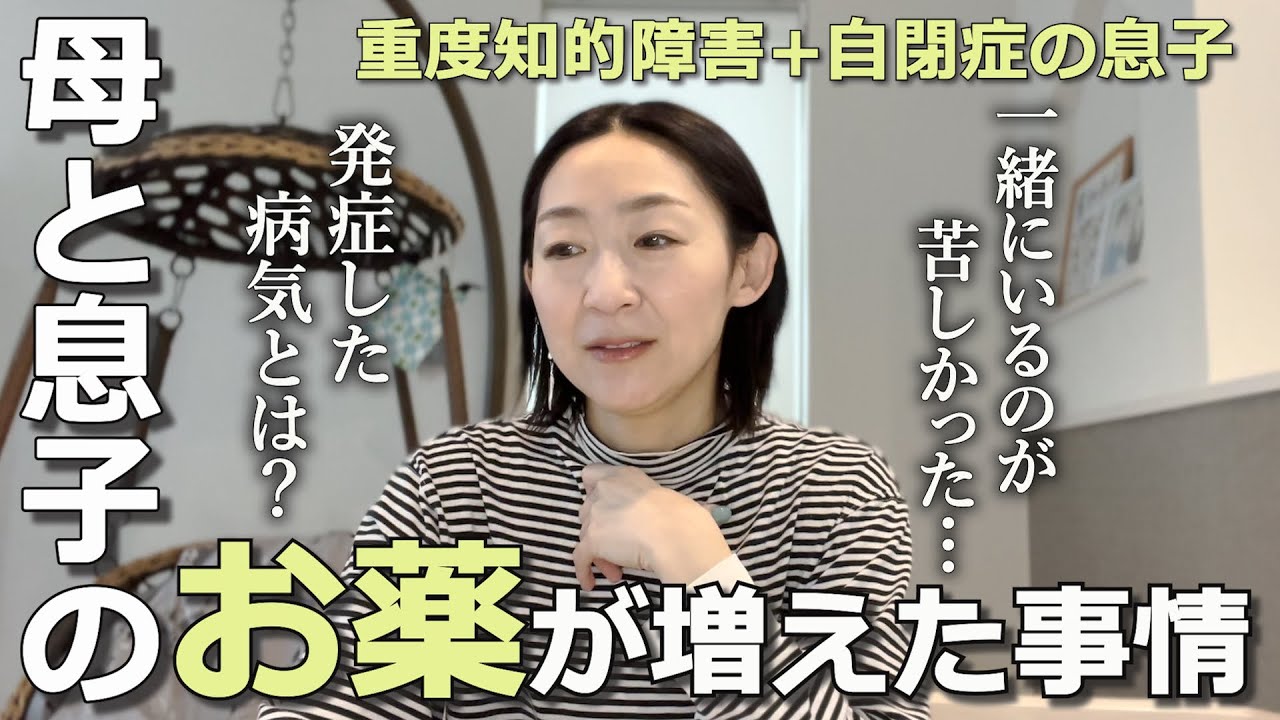 4月は病院三昧…母の病気と息子のお薬について【自閉さんとの日常】