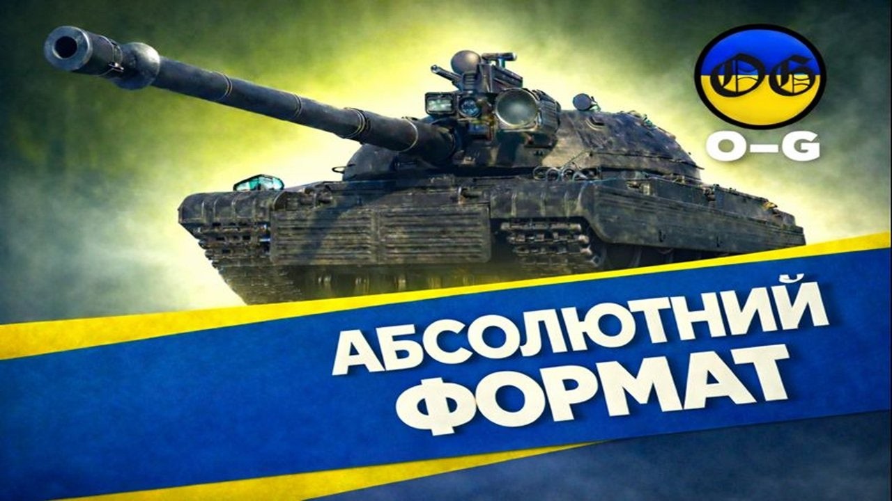 Натиск + Абсолютний формат з кланом O--G!!!