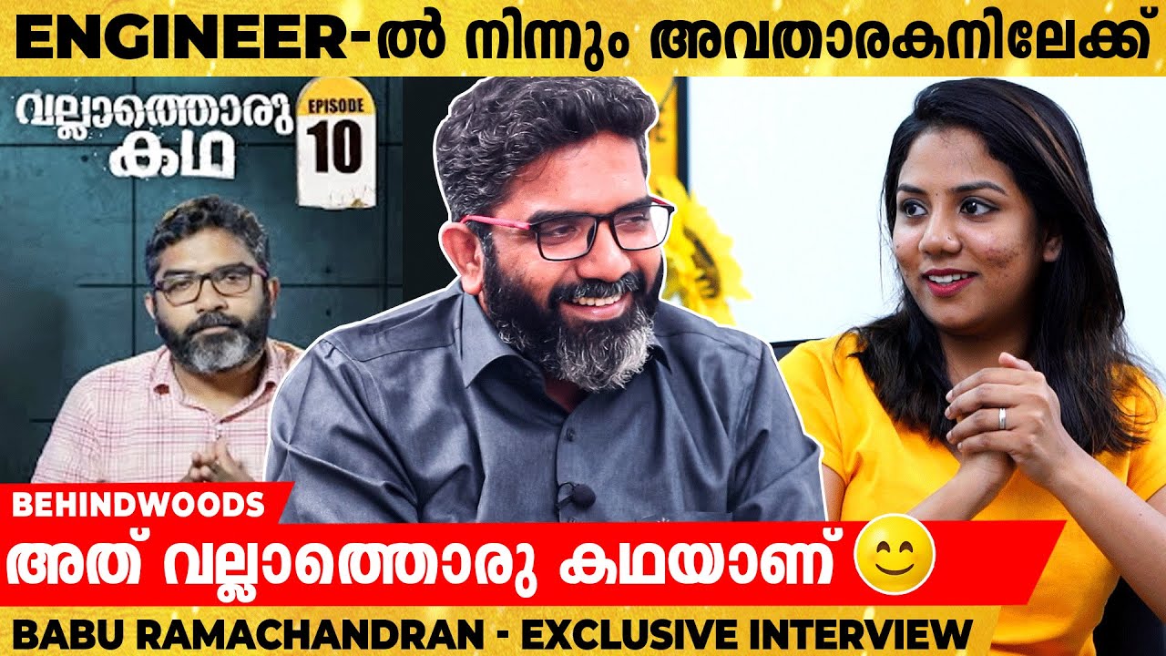 84 ആഴ്ചകളായി പറയുന്ന 'വല്ലാത്തൊരു കഥ'|കണ്ണുകാണാത്തവരേയും ആരാധകരാക്കി മാറ്റിയ  