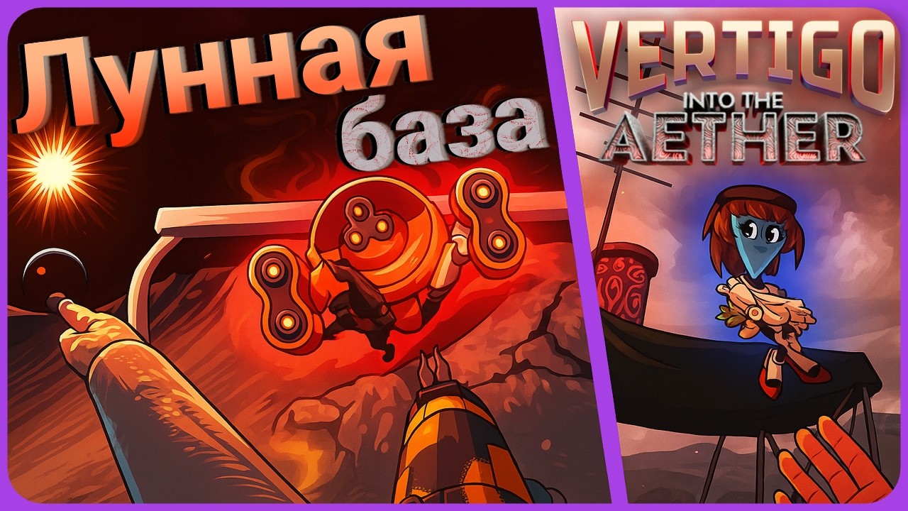 Лунная база и вихревой пропагатор - Vertigo 2: Into the Aether VR #1