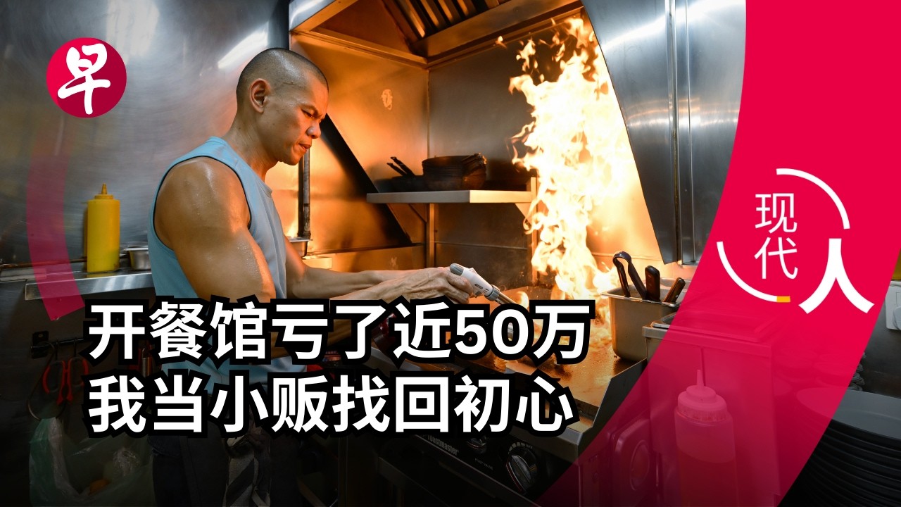 曾为富豪当私厨 却喜欢当小饭 The chef who went from yacht kitchens to hawker stall| 现代人