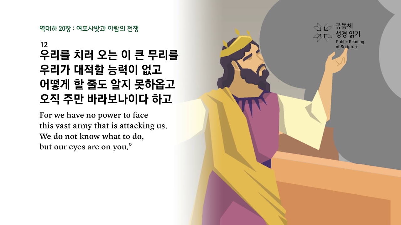 역대하 20장