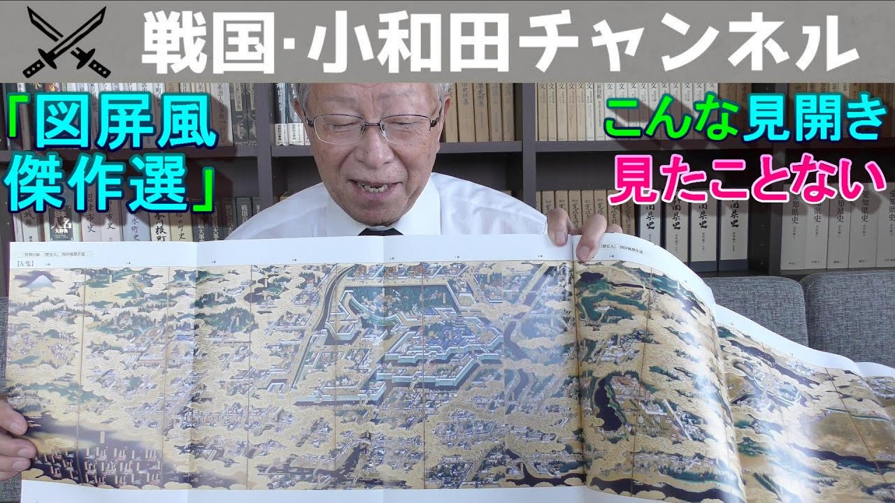 「図屏風傑作選」