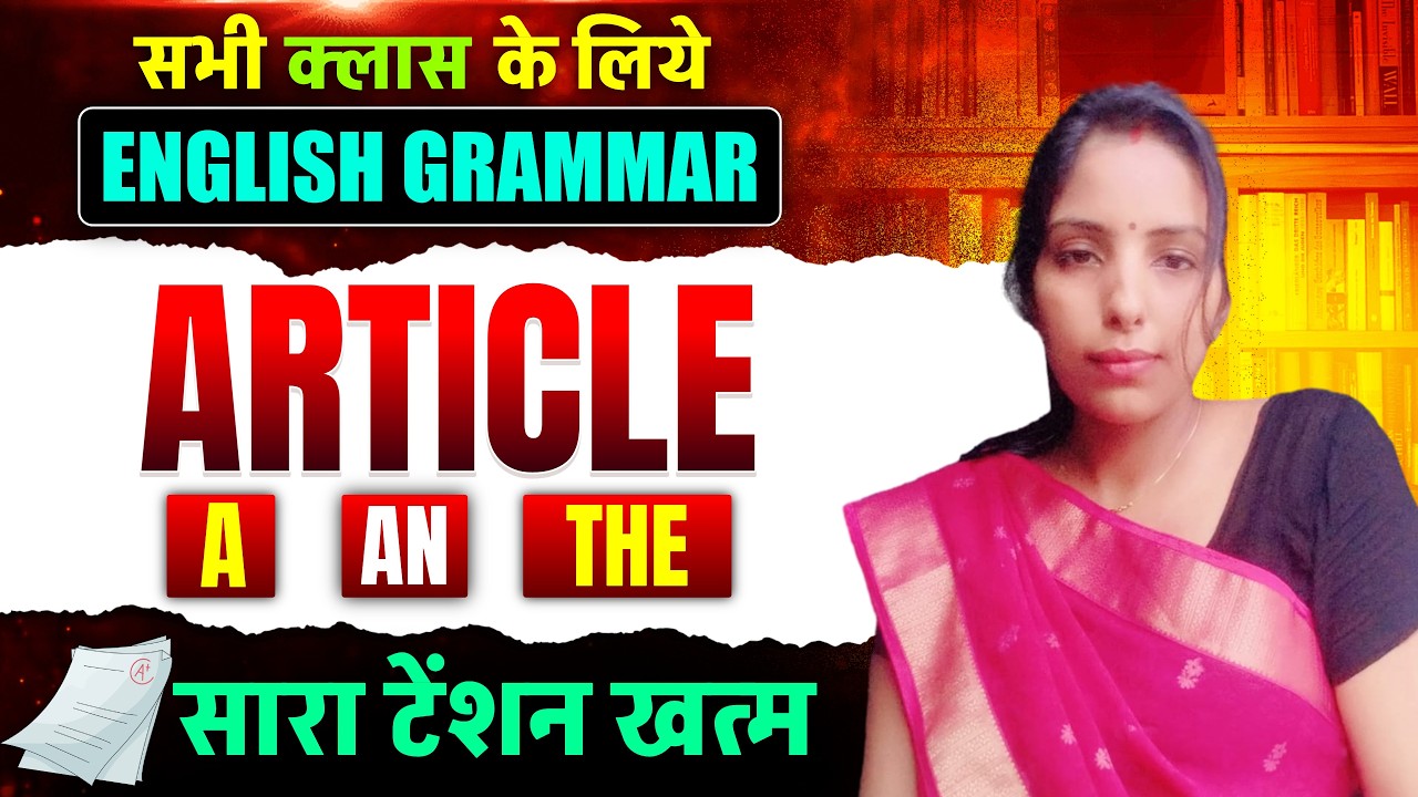Use of A, An, The | Articles in English Grammar | Bihar Board | By Sonam Ma'am