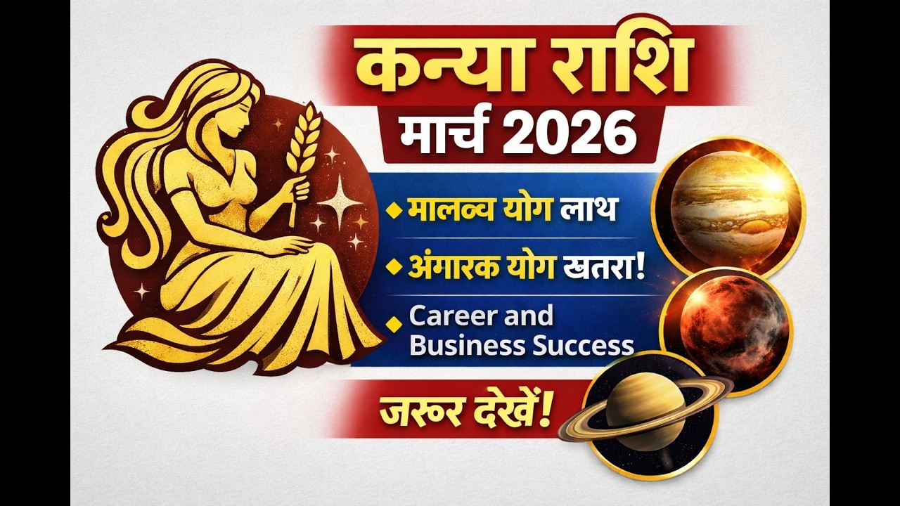 Kanya Rashi March 2026 Rashifal | Career Boost, Malavya Yog, Angarak Yog Big Impact