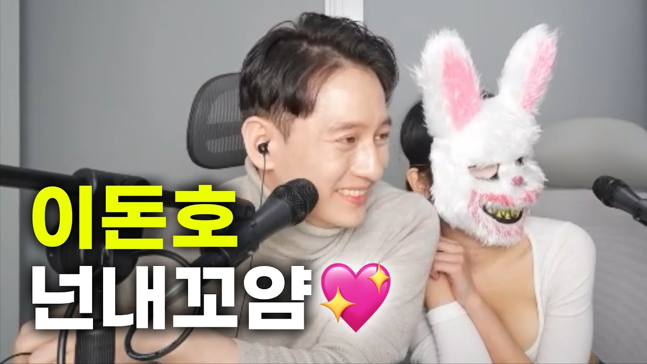 이돈호 변호사에게 플러팅하는 앙큼팍스 @이돈호변호사_노바