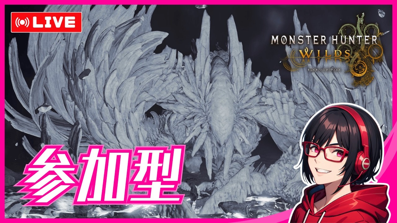 【MHWilds】【参加型】ゾ・シア★10登場！初見討伐なるか！？【初見さんも歓迎】【弓専】