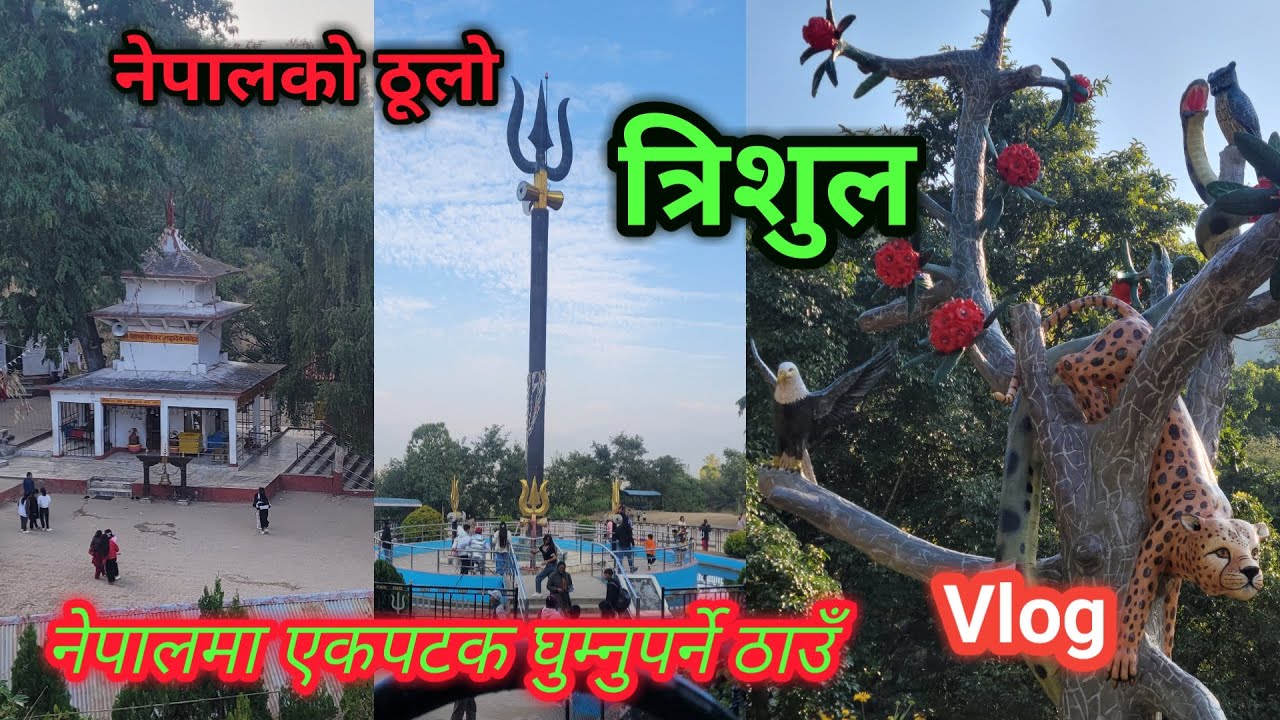 Nepal ko Thulo Trishul | Nepal Largest Trishul | Dharapani Mandir Dang |pandaveshwor mandir | vlog