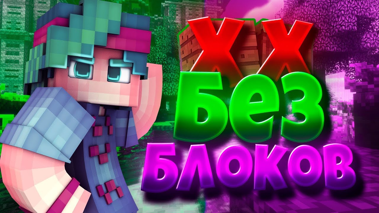 БЕЗ БЛОКОВ ЧЕЛЛЕНДЖ!//BED WARS//HIVEMC