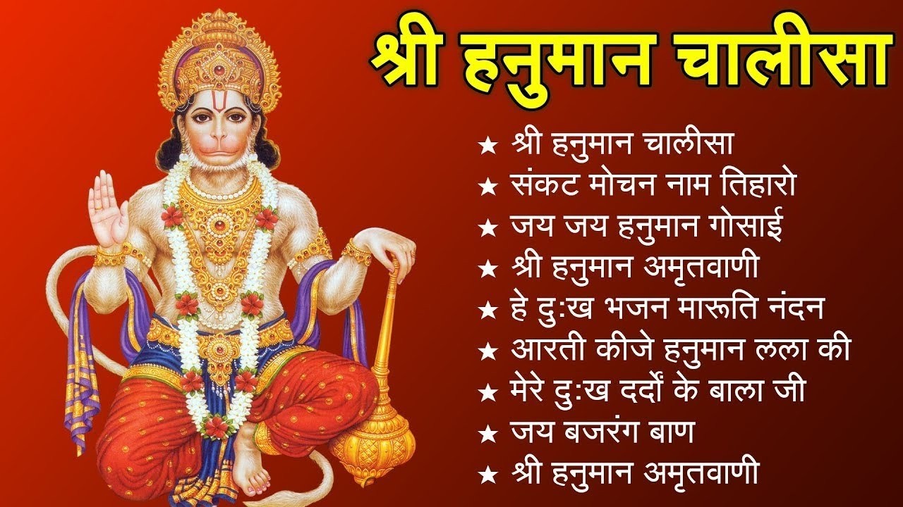 श्री हनुमान चालीसा 🌺🙏 shree hanuman chalisa original video 🙏🌺 gulshan kumar hariharan full hd