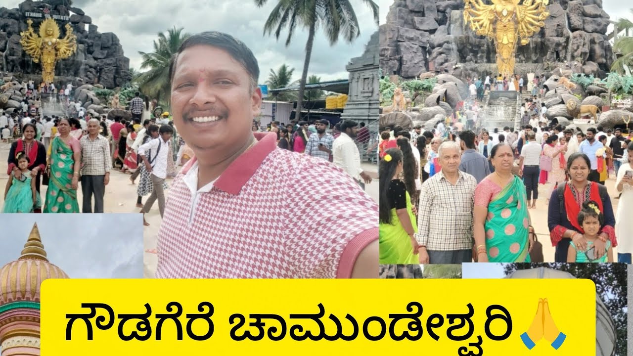 Sunday  ಶ್ರೀ ಗೌಡಗೆರೆ ಚಾಮುಂಡೇಶ್ವರಿ ದರ್ಶನ ತುಂಬಾನೆ ಖುಷಿಯಾಯಿತು 🙏🙏