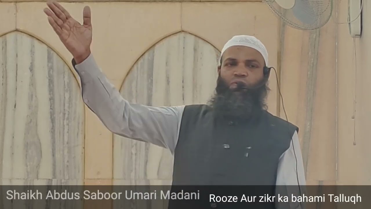 Khutbah e juma # Ramazan an Aur zikr ka bahami Taulluqh #shaikhAbussaboormadani