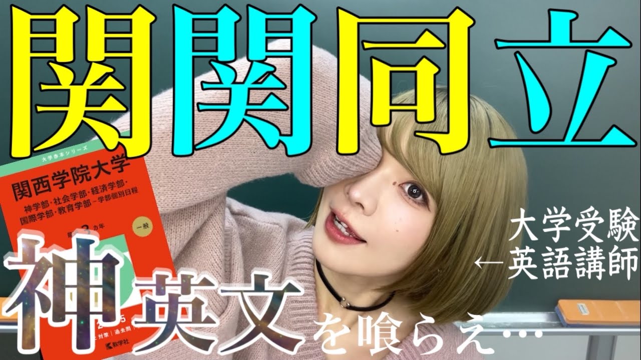 【大学受験英語】必須事項が存分に味わえる一品ご用意した。