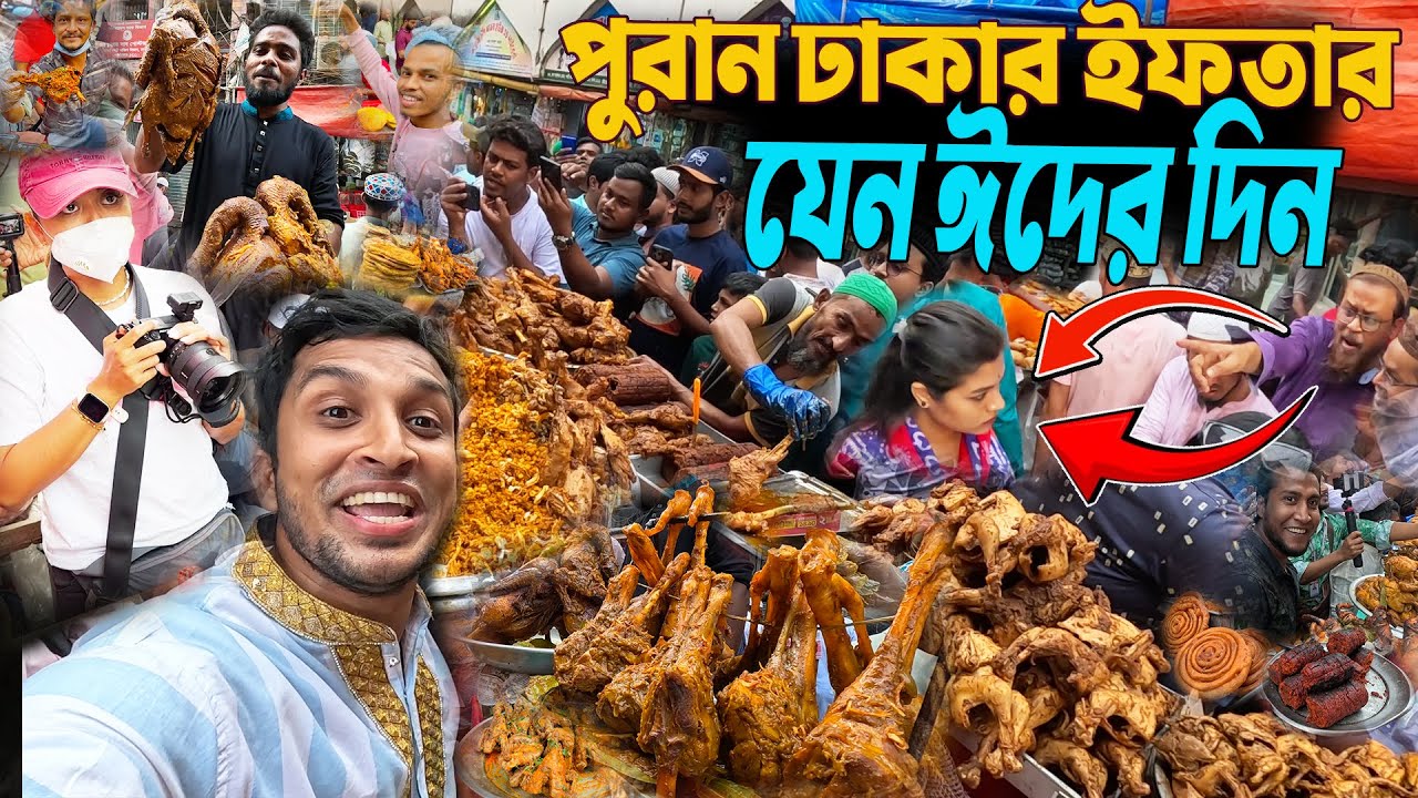 চক বাজারের পুরান ঢাকার ইফতার || Puran Dhaka Iftar Bazar || Old Dhaka Iftar Market-2025 || Iftar ||