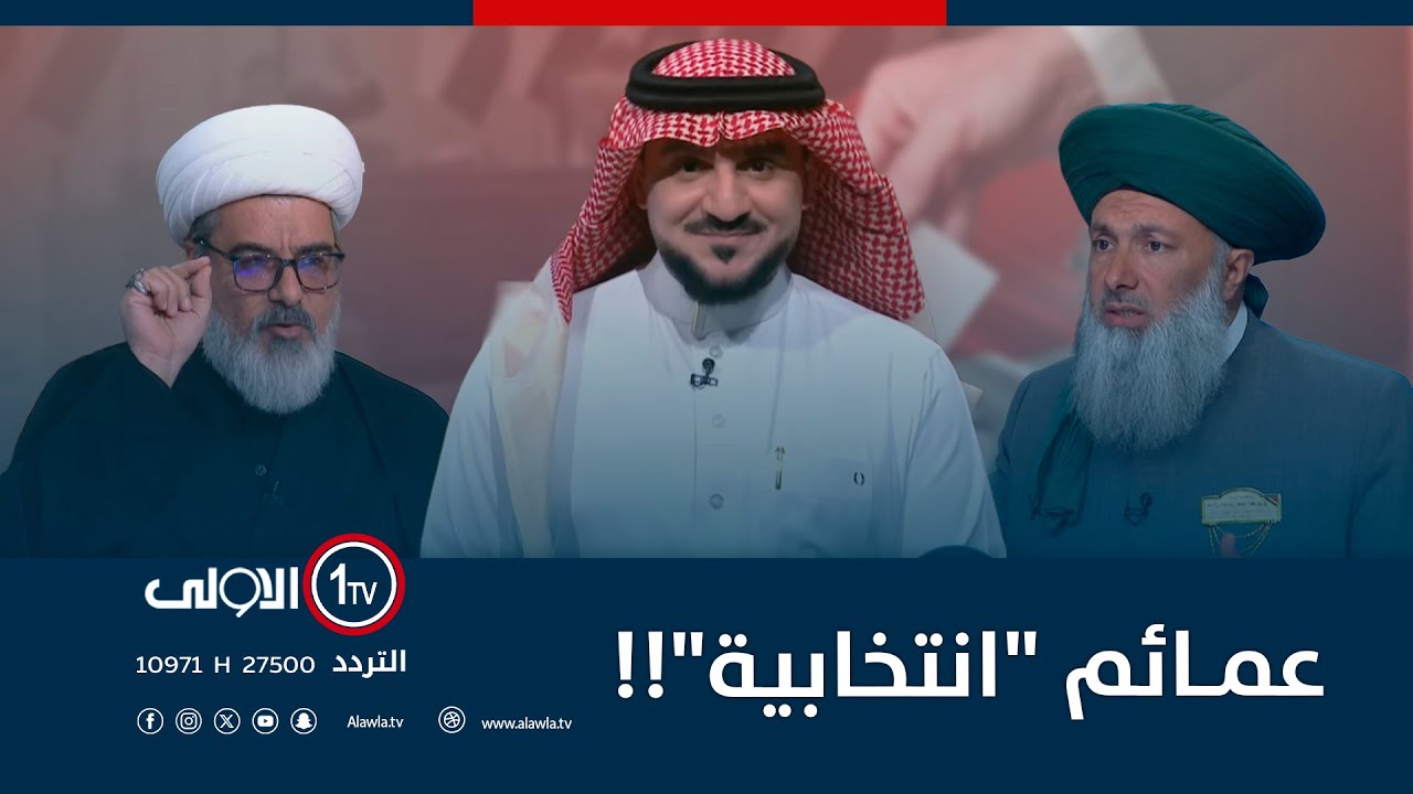 عمــائم 