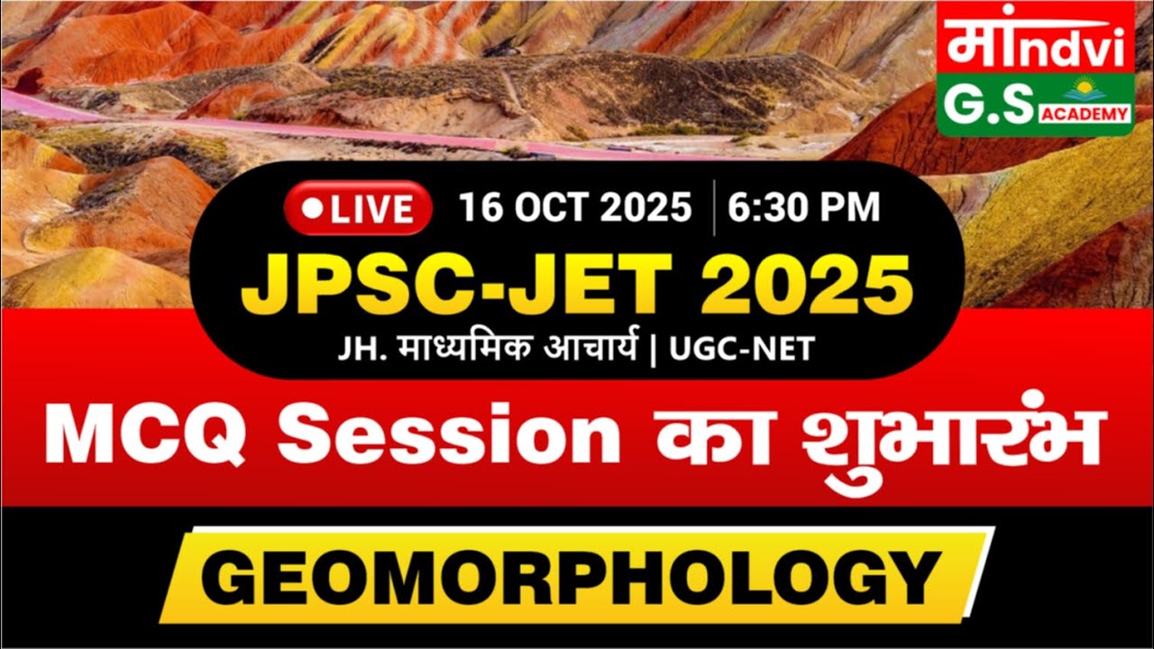 भू-आकृति विज्ञान के Top MCQs | Geography Objective for JET / NET / UPSC/JPSC#geography