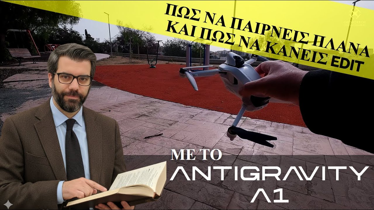 Anti-Gravity A1 | Από το Γύρισμα στο Edit (Βήμα-Βήμα)