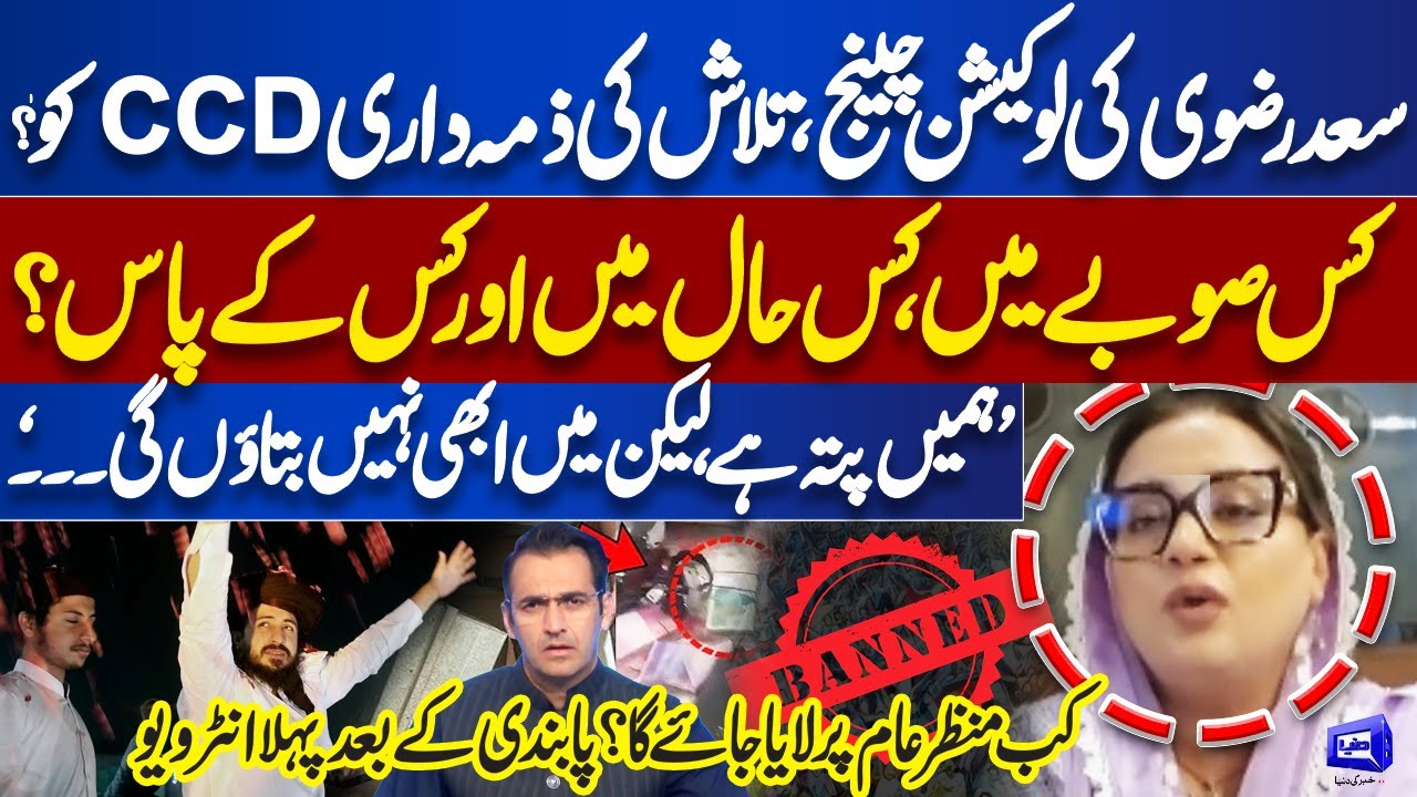 TLP Banned | Saad Rizvi’s Location Traced? | CCD In Action | Govt Decision | Uzma Bukhari interview