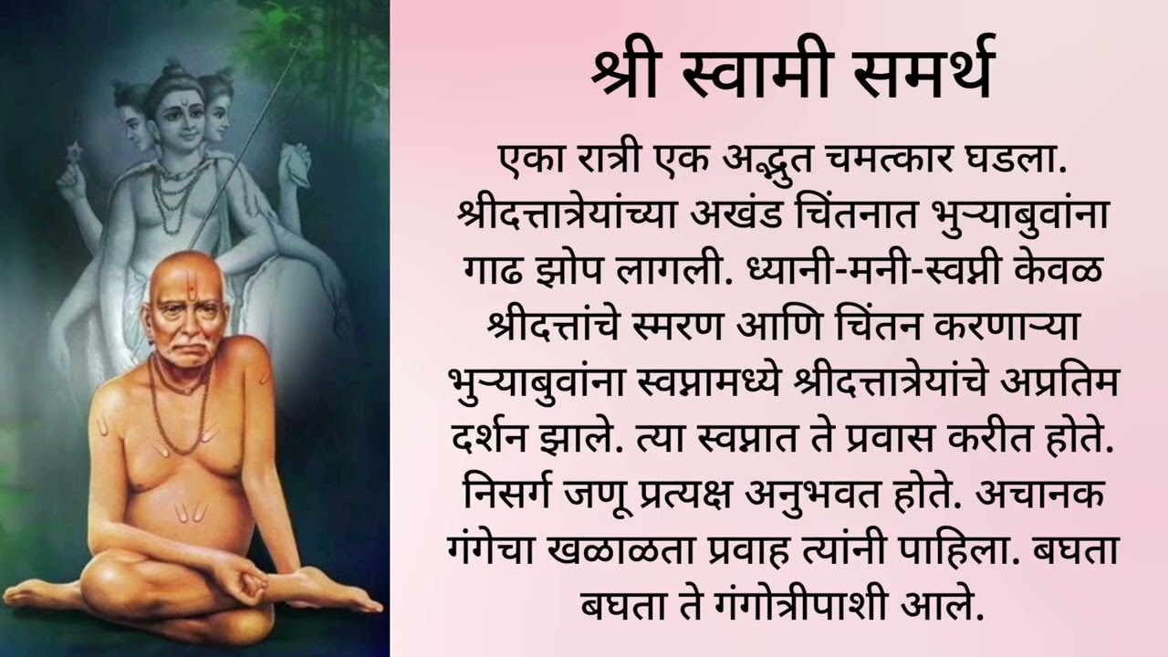 || श्री स्वामी समर्थ || एका रात्री एक अद्भुत चमत्कार घडला. श्रीदत्तात्रेयांच्या अखंड चिंतनात भुऱ्याब