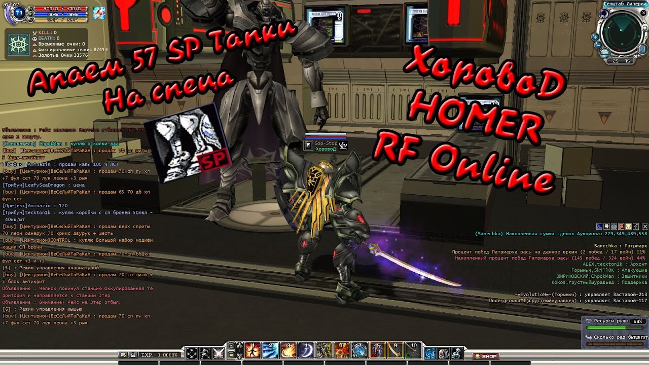 RF Online Крафт  SP сета на ХП для спеца (1 Серия) / Gop-Stop / ХоровоД