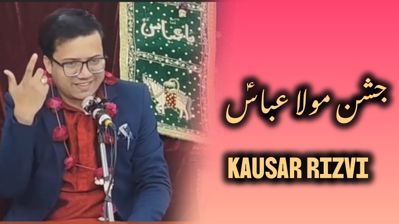 Jashne Maula Abbas❤️ | Kausar Rizvi | Musaddas کوثر رضوی | جشن مولا عباسؑ