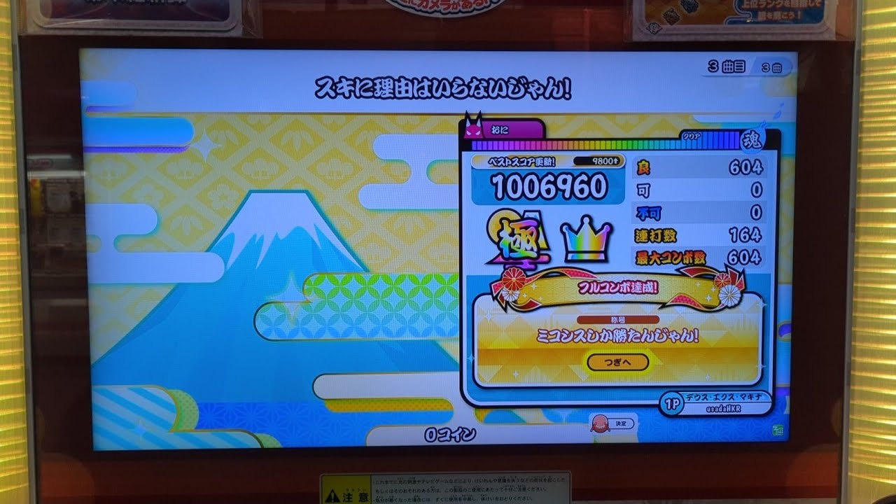 【太鼓の達人ニジイロver.2024】スキに理由はいらないじゃん！　全良
