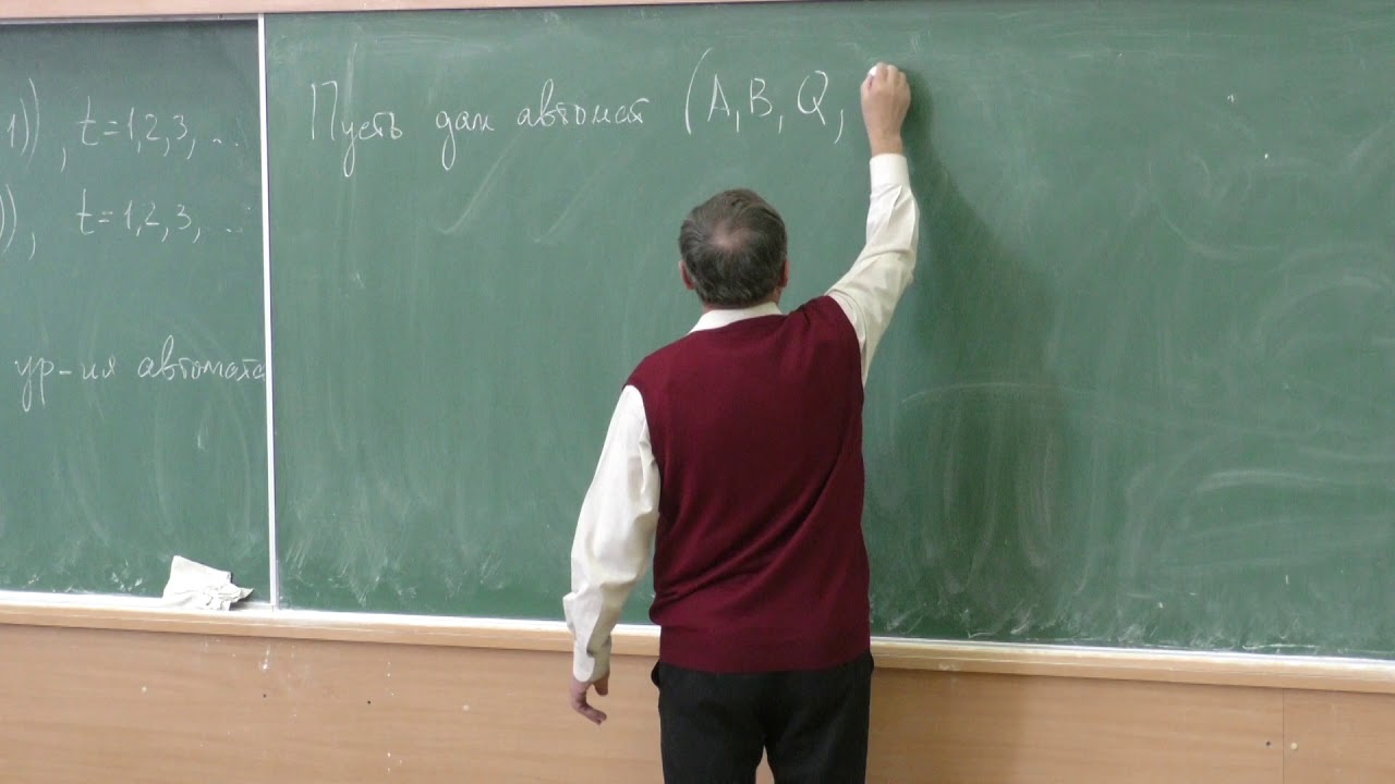 Алексеев В. Б. - Дискретная математика - 18. Автоматы. Часть 1
