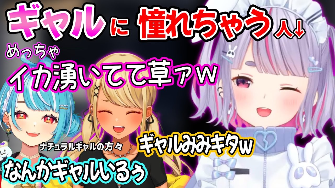 ギャル2人に影響されてギャルになる兎咲ミミがかわいすぎたｗ【神成きゅぴ 白波らむね ぶいすぽ マイクラ 切り抜き】