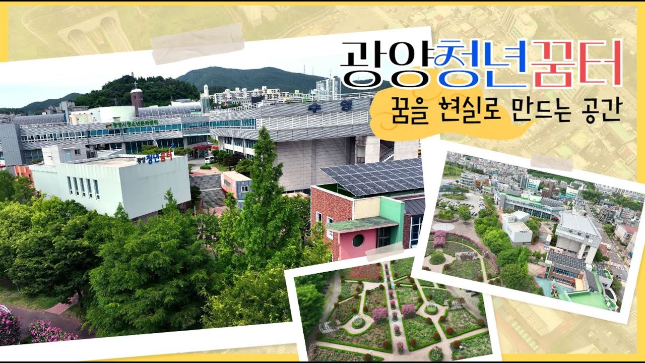 광양청년꿈터, 청년의 꿈을 품다