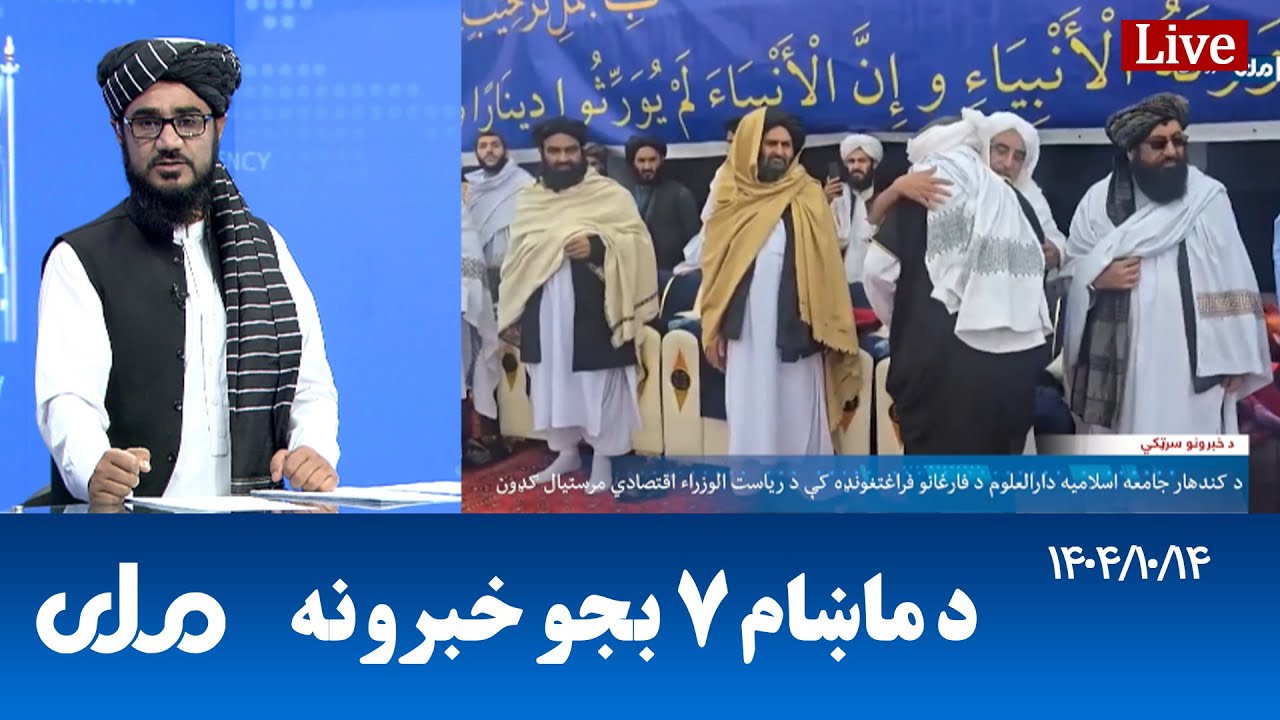 RTA Pashto News | د ماښام اوو بجو خبرونه