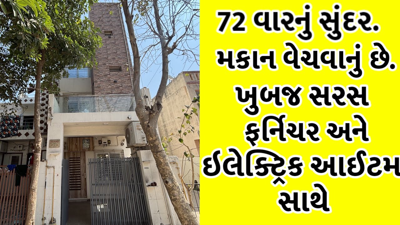 72 વારનું સુંદર ફર્નિચર વાળું મકાન વેચવાનું છે.//ફર્નિચર જોવાનું ના ભૂલતા.