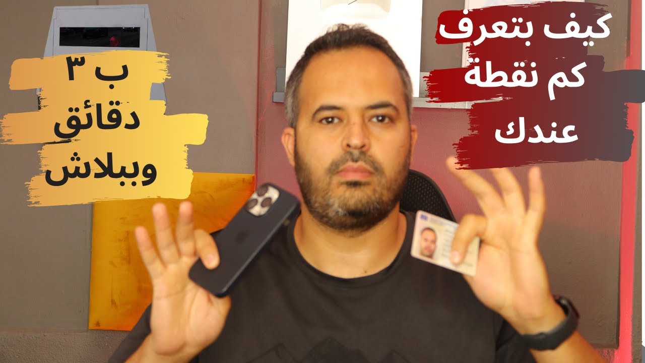 كيف بتعرف ببلاش وب ٣ دقائق كم نقطة عندك ب فلينسبورغ مع ياسين