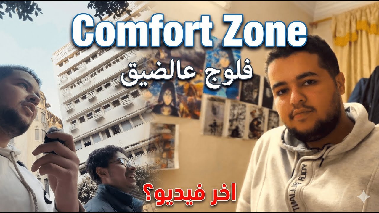 العفوية تتصل و فلوج عالضيق مع صانع محتوى خصم
