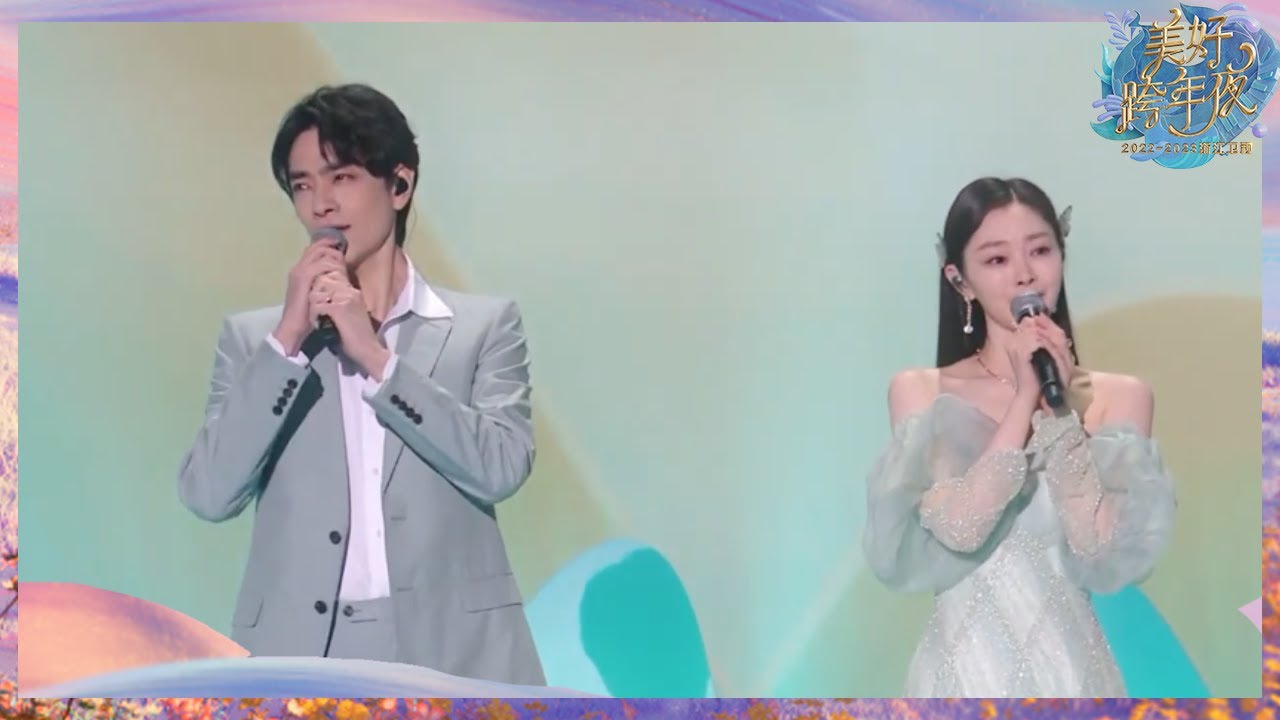 郑云龙/宋轶《水调歌头》 文韵悠扬 唯美舞台表达了对亲人的思念和美好祝福 纯享｜#浙江卫视美好跨年夜 20221231