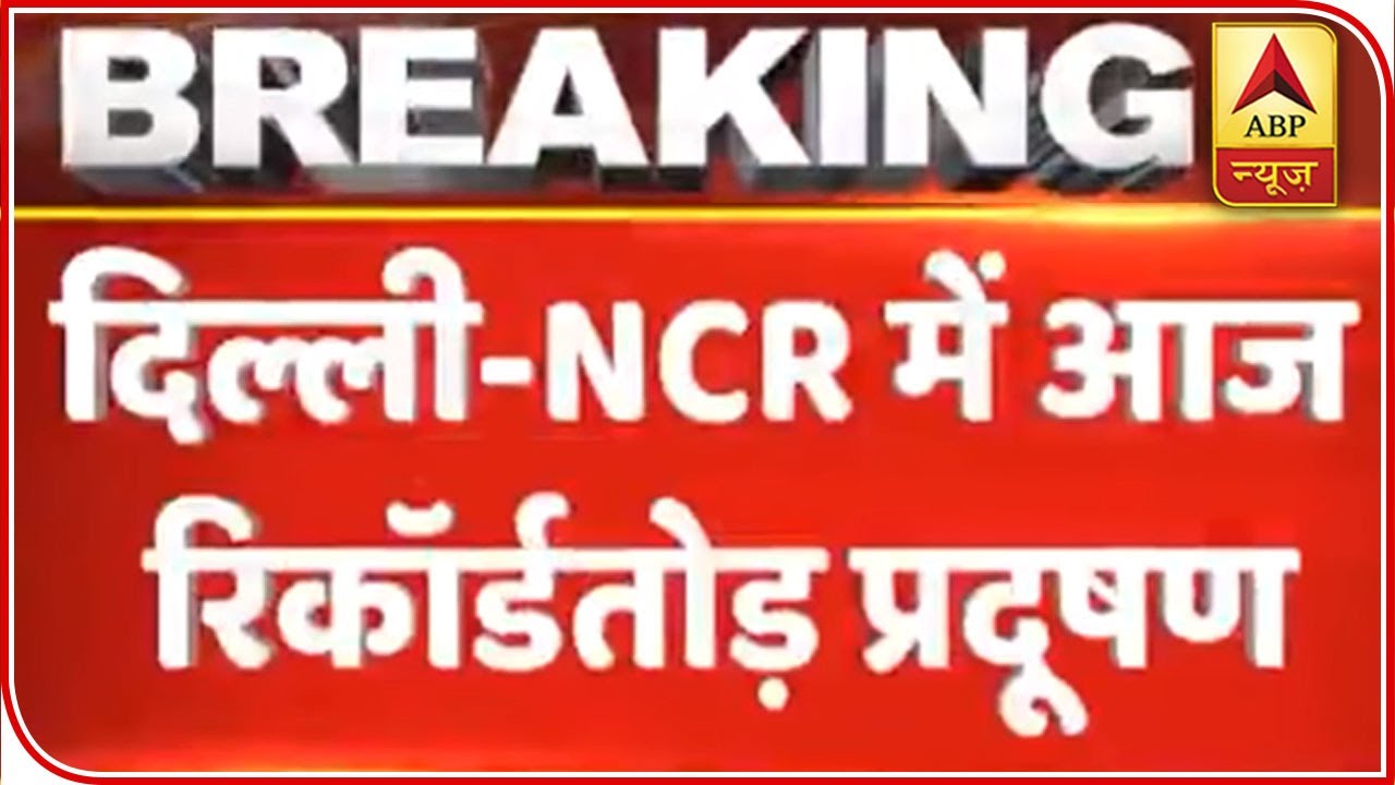 Pollution Level In Noida Breaks All Record | ABP News