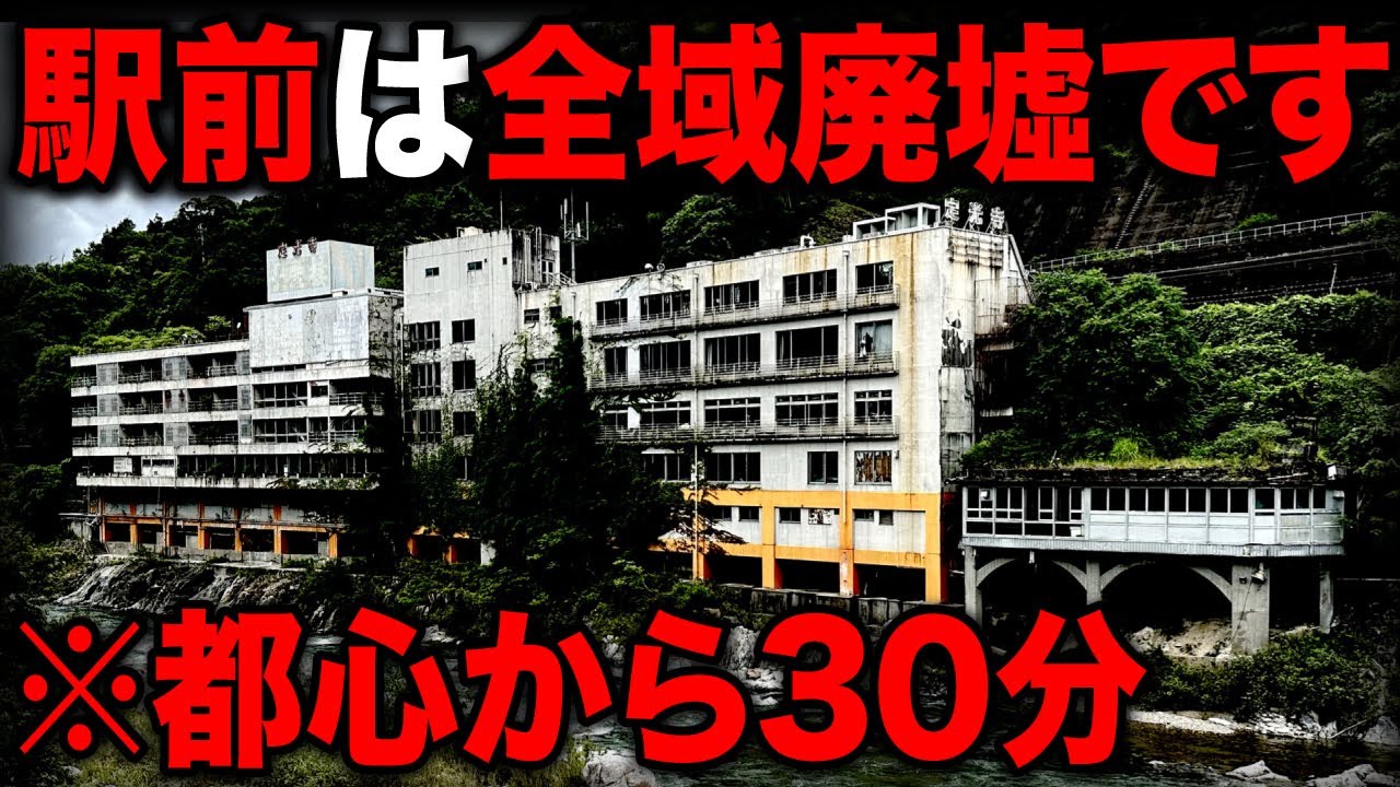 駅前はほぼ廃墟！都心から