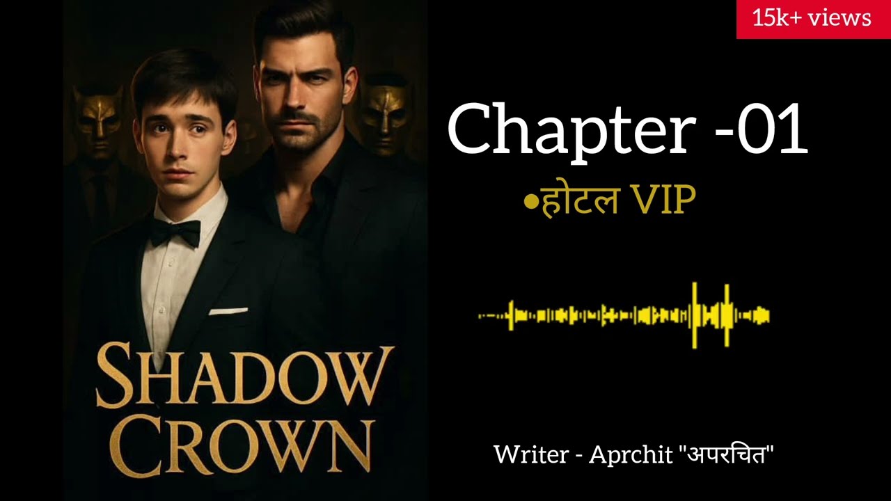 Shadow Crown [ BL Series ] | Chapter - 01, होटल VIP | By #thestorychamber 