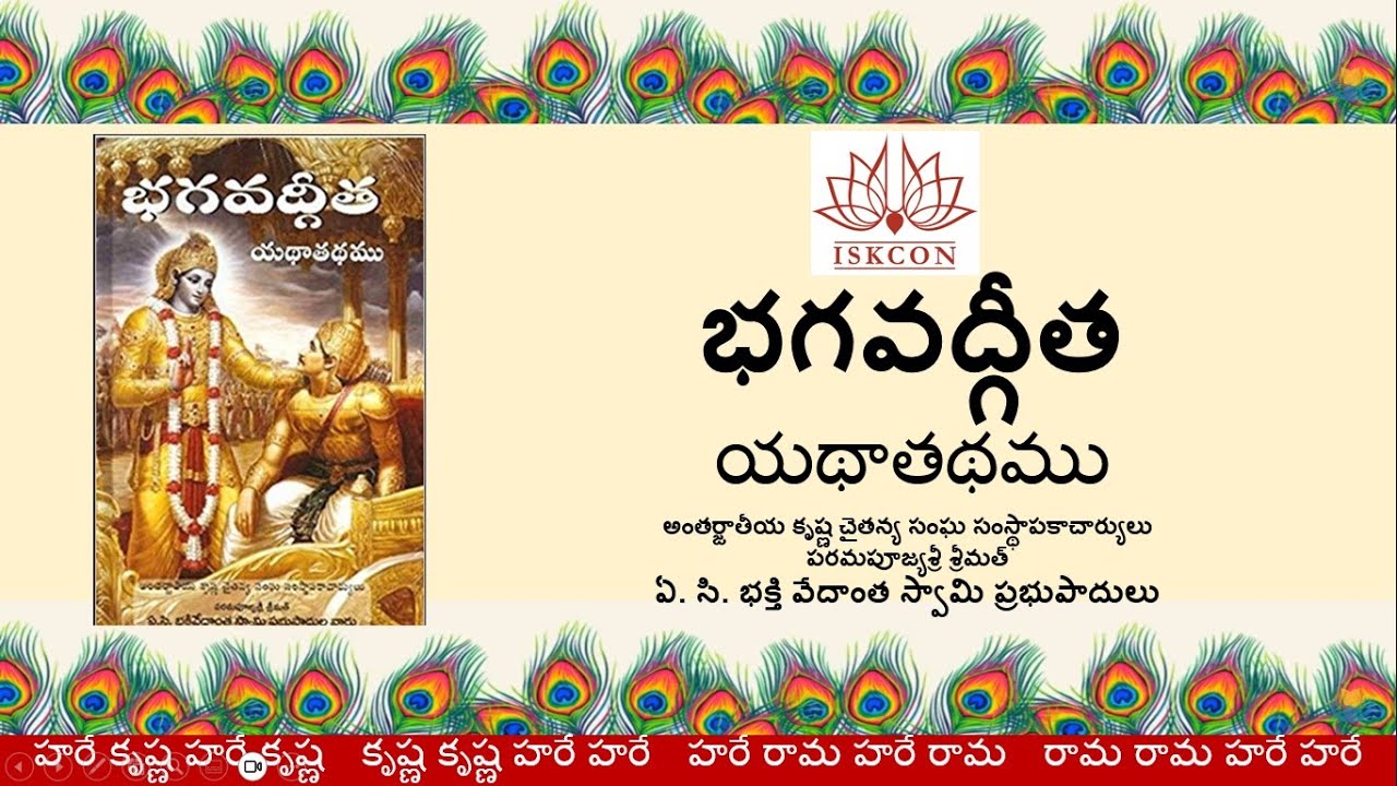Lansum ETANIA BG Telugu - 11 January 25 Bhagavad Gita Telugu - Introduction