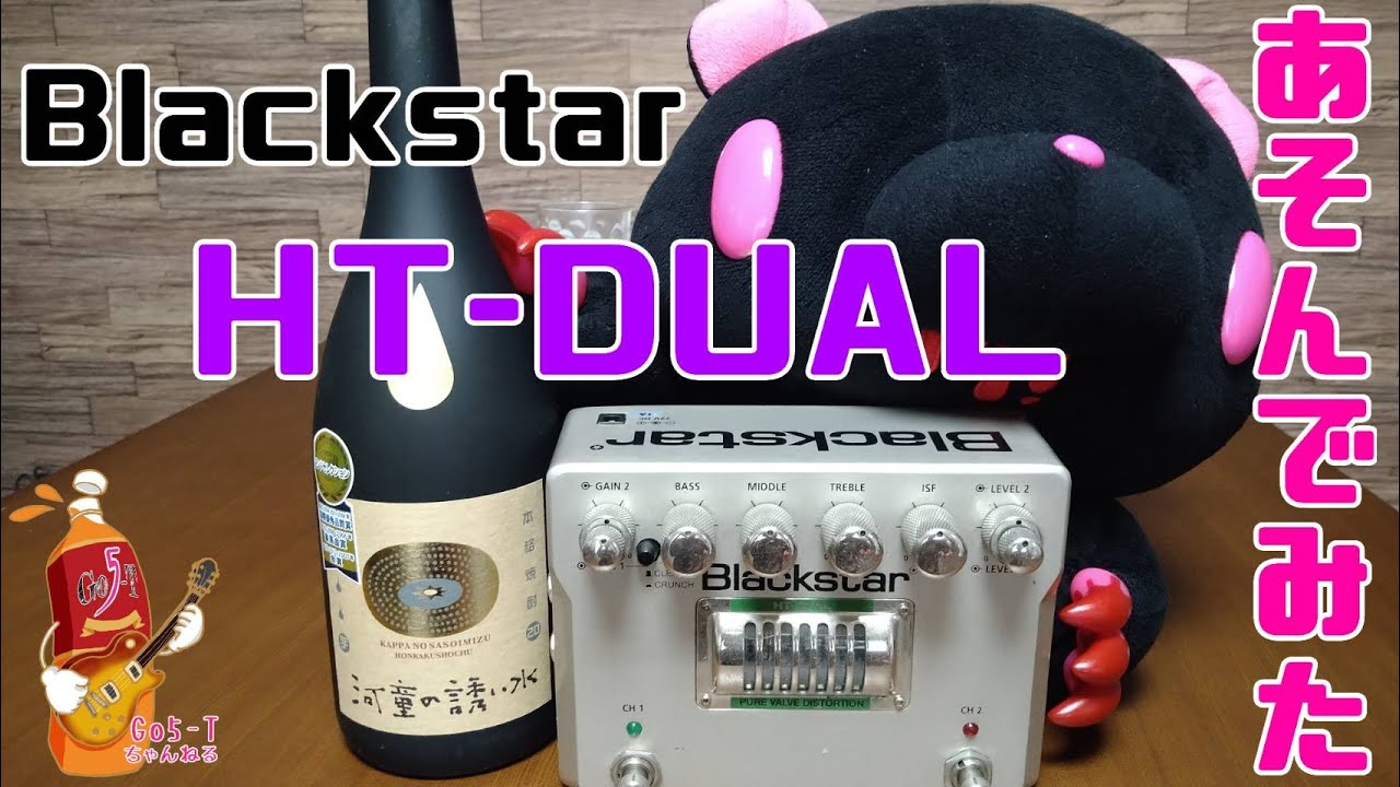 Black StarのHT-DUALで遊んでみました