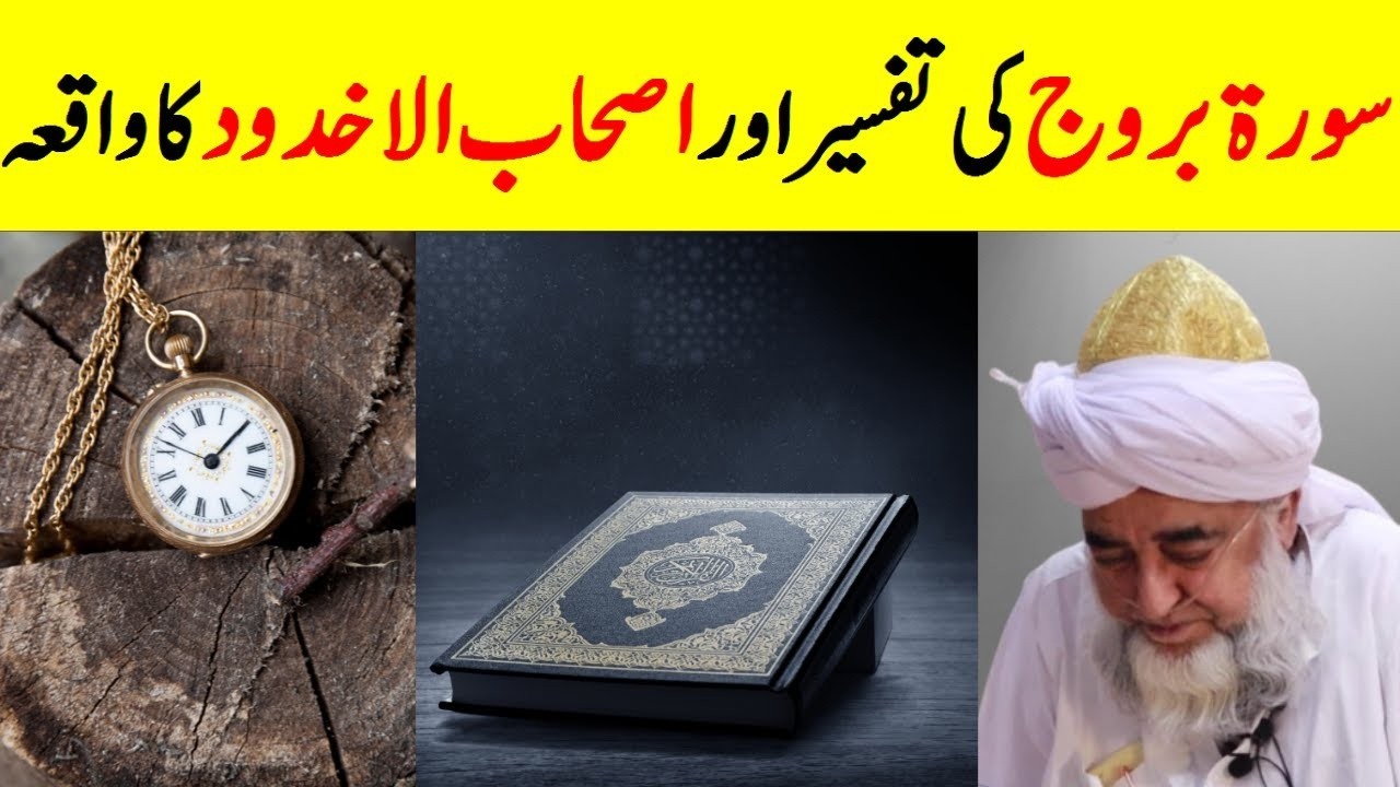 Surah Al-Burooj Full | Real Story of Ashab al-Ukhdud | Mufti Zarwali Khan Official