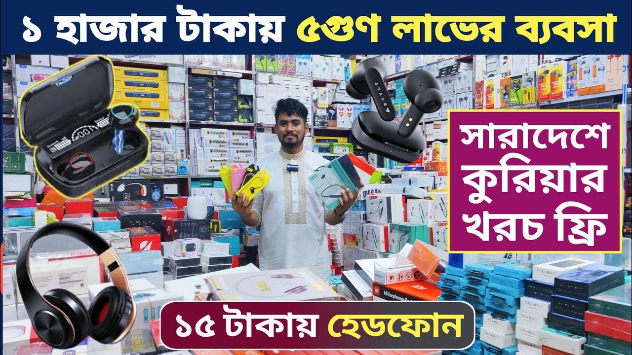 ১৫ টাকা হেডফোন 🎧মোবাইল এক্সেসরিজ পাইকারি মার্কেট। mobile accessories wholesale market in Bangladesh