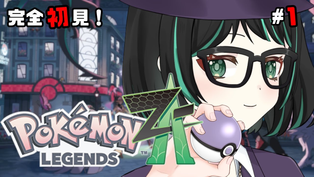 【#ポケモンレジェンズZA  #1】初見プレイ！初代とアルセウスしか知らない人のミアレシティ！【#新人Vtuber 】