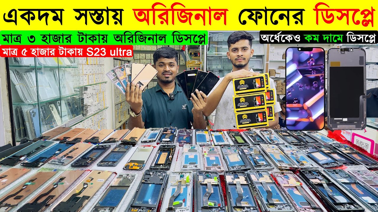 একদম সস্তায় অরিজিনাল ফোনের ডিসপ্লে | All Mobile Touch Display Price in BD | Display Wholesale Market