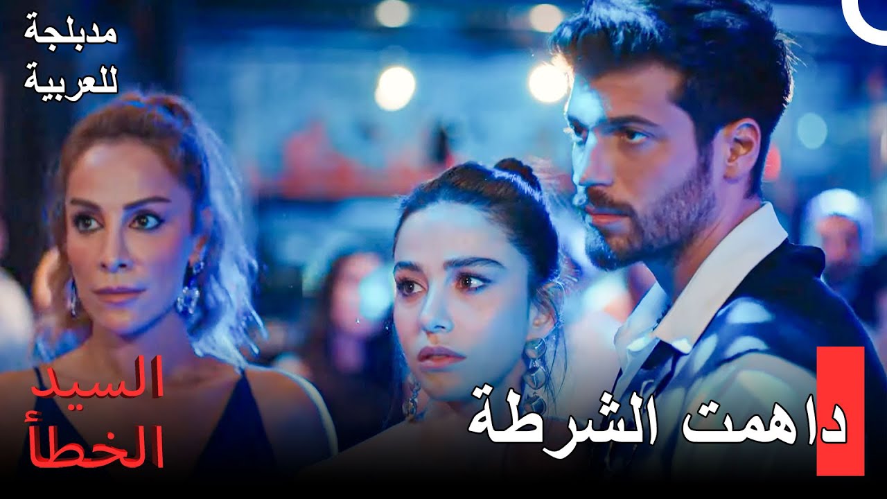 جاءت الشرطت من أجل أخذ إيزغي -  مسلسل السيد الخطأ